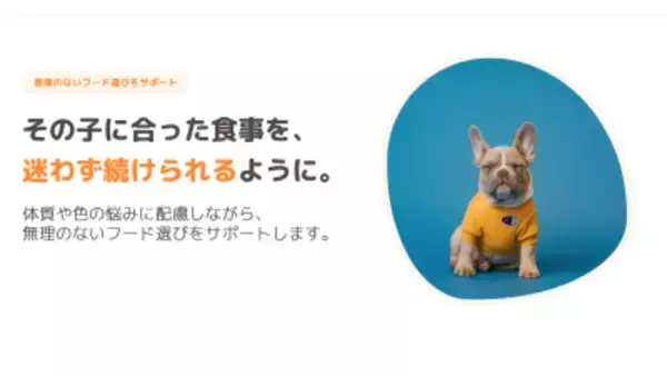 【業界初】不耐性検査からフード選びまでをワンストップで　愛犬の「体質」に合わせた新サービス「フードサポート」開始