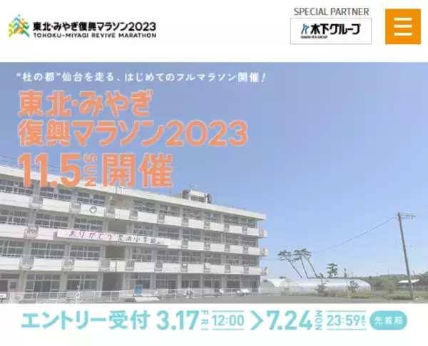 「東北・みやぎ復興マラソン2023」ここでしか見えない景色がある