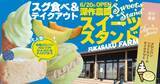 「御中元シーズン目前！6月下旬から今が旬のメロンの詰め放題や メロンを贅沢に使用したスイーツを期間限定で提供開始！」の画像2