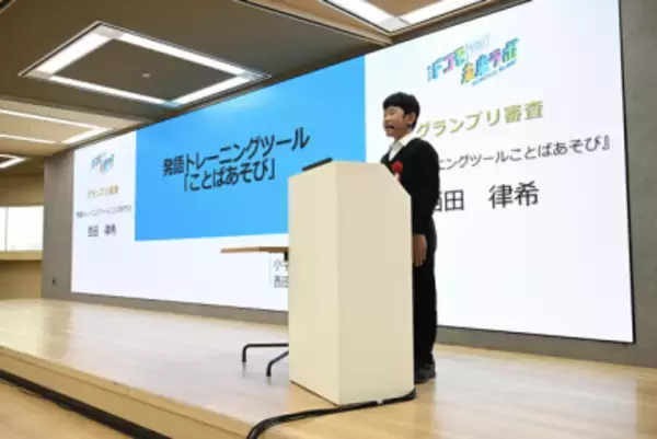 「子どもたちの夢や未来を応援するプログラミングコンテスト「第3回ドコモ未来ラボ」グランプリ審査＆表彰式開催」の画像