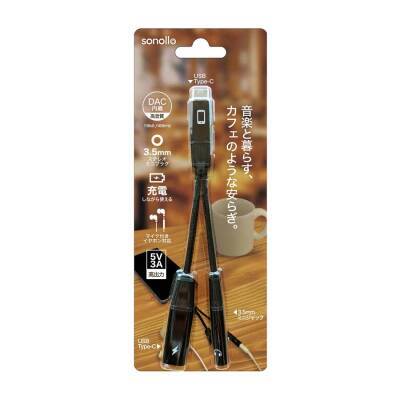 スマホを充電しながら有線イヤホンで音楽が聴ける！Type-C to 3.5mm DAC変換アダプター「Sonollo(ソノロ)」が新登場！
