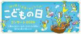 「GWはクイーンズスクエア横浜へ！親子で楽しめる屋外イベントや音楽プログラム、ラジオ公開収録など盛りだくさんのイベントを開催」の画像2
