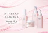 「株式会社ハーバー研究所が、乾燥ケアライン『Moist Plus』をリニューアル新発売」の画像1