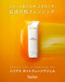 「毛穴ケアの新習慣！洗うたび肌も心もゆるむ温感クレンジング新登場」の画像1