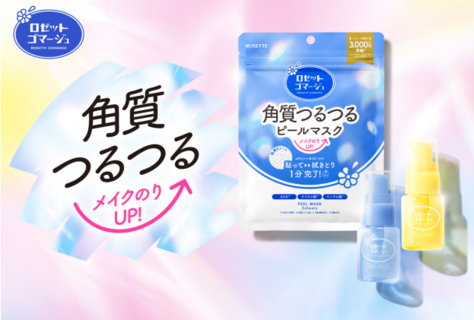 メイクのりUP！『ロゼットゴマージュ』が“洗い流さない”角質ケアアイテムを発売
