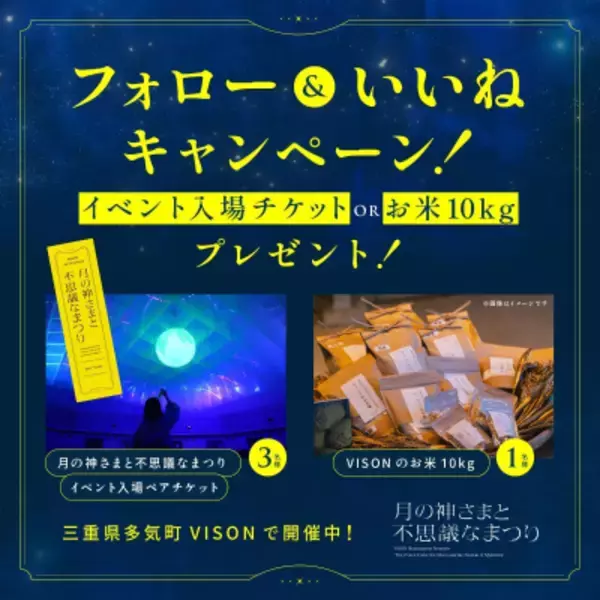 「今年のお月見は「VISON［ヴィソン］」で 新感覚の「月見」イルミネーションを楽しもう！」の画像
