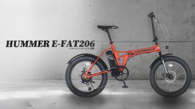 タフなスタイルと、電動アシストの快適さをその一台に。HUMMERのDNAを受け継ぐ、タフでパワフルなE-BIKE。「HUMMER E-FAT206」2026年8月下旬発売。