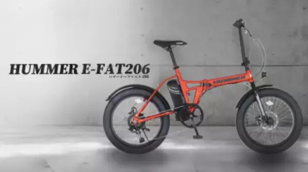 「タフなスタイルと、電動アシストの快適さをその一台に。HUMMERのDNAを受け継ぐ、タフでパワフルなE-BIKE。「HUMMER E-FAT206」2026年8月下旬発売。」の画像