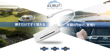 月額0円！グローカルネットのバッテリーレスWi-Fi端末 話題の『KURUFi』が今だけ9,980円！通常価格から約50％オフの限定セールを2025年8月16日(土)まで実施