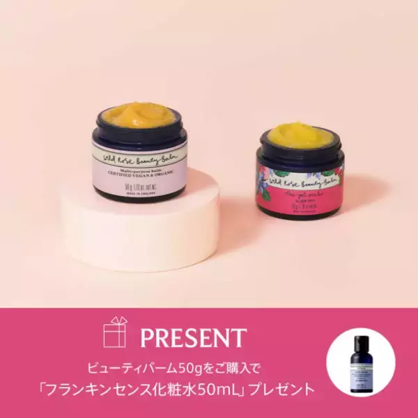 ニールズヤード レメディーズが、美容バーム購入で化粧水ミニサイズをプレゼント