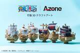 「ONE PIECEの海賊船を竹製3Dクラフトで再現　 ～集めて飾りたくなる「wa-gu-mi」 ONE PIECE 海賊船シリーズ 全6種発売～」の画像1