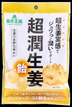 【特許出願中】生姜4成分の比率に着目した 独自技術「ジンジャーブースト製法」を採用　 生姜メーカー×国立大学の共同研究から誕生 「自然王国」から『超潤生姜(飴)』を8月17日より発売