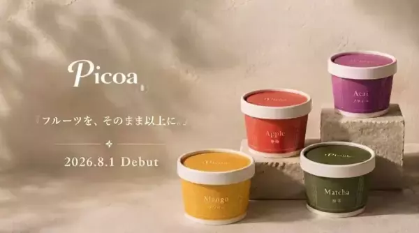 フルーツと発酵の新しい出会い！発酵デザートアイス「Picoa」登場