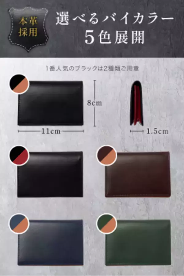 「累計販売数10万個突破の本革名刺入れが、バイカラー仕様でリニューアル！「Danke Bestens！」より、全5色展開の新モデル登場」の画像