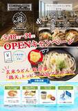 「北海道北広島市の「洞サウナ(DO SAUNA)」＆「絵空事Fビレッジ店」が5月18日(月)オープン」の画像2
