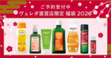 【完売必至】毎年大人気のヴェレダ直営店限定福袋、予約を受付中