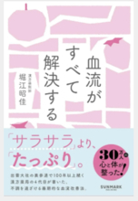 カリスマ漢方薬剤師が登場！トークイベント「女性の悩みは血流がすべて解決する」を開催