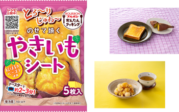パンにのせて焼けば甘くとろける“やきいも”の味わいに！ブルボン「のせて焼くやきいもシート」を2025年9月1日(月)に新発売！