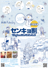 センキョ割＠衆院選2026開催のご案内