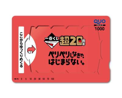 日本記念日協会より正式認定、毎年1月9日を「一番くじの日」に制定！運試しの記念キャンペーン開催中
