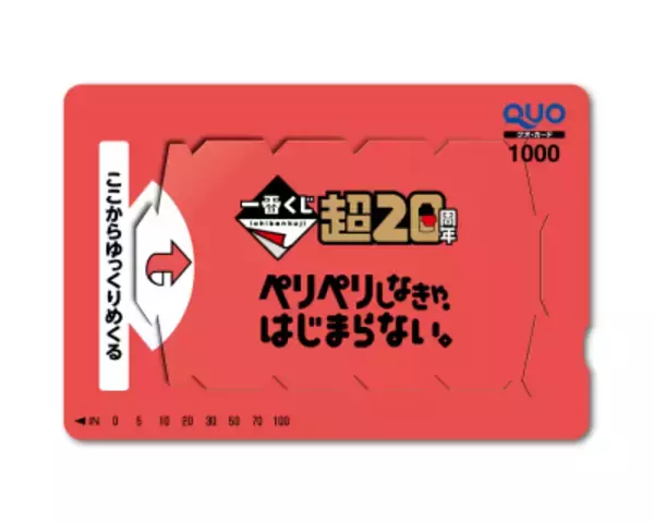 「日本記念日協会より正式認定、毎年1月9日を「一番くじの日」に制定！運試しの記念キャンペーン開催中」の画像