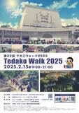「“琉球王朝発祥の地”てだこの都市・沖縄県浦添市を巡る ウォーキングイベント「てだこウォーク2025」を2月15日開催」の画像2