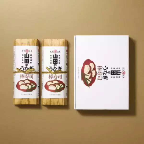 「老舗日本料理店「日本橋ゆかり」監修 レンジで簡単に本格的な棒寿司が食べられる『山田のうなぎ棒寿司』を公式オンラインショップで販売」の画像