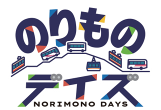 立山黒部アルペンルート、ユニークな6つの乗り物を楽しむイベント「のりものデイズ・秋篇」を2025年9月20日「バスの日」から開始！