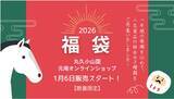 「人気の抹茶や煎茶も！京都・丸久小山園がお得な「2026年福袋」を1月6日に発売」の画像1