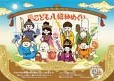 「八王子の新年行事「七福神めぐり」が令和8年より「八福神めぐり」へ全面リニューアル ―八王子蒸留所コラボの限定クラフトジンも2025年12月1日発売」の画像2