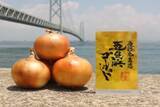 「ちりめんじゃこで育てた「淡路島玉葱 五色浜ゴールド」と「淡路島の生しらす沖漬け」を道の駅あわじ公式通販サイトで販売開始」の画像1