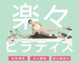「少人数制がいいね！「TSUTAYA Conditioning PILATES」が大阪に2店舗オープン」の画像1