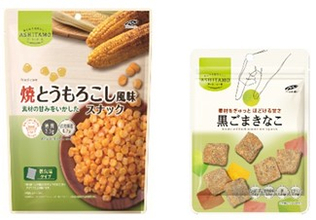 食物繊維たっぷり「ASHITAMO 大袋 焼とうもろこし風味スナック」ダブルの健康素材「ASHITAMO 黒ごまきなこ」2025年9月1日(月)新発売！