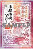 「2025年3月1日よりターミナル売店(函館・青森・大間)で買える「御船印」販売開始！津軽海峡フェリーも『北前船テーマ印』企画へ参加！」の画像1