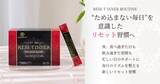「我慢しない、でも3つの菌アプローチで整える　 食と美容を楽しむ現代人のための新習慣　 インナーケア『RESE-T INNER』リニューアル登場」の画像2