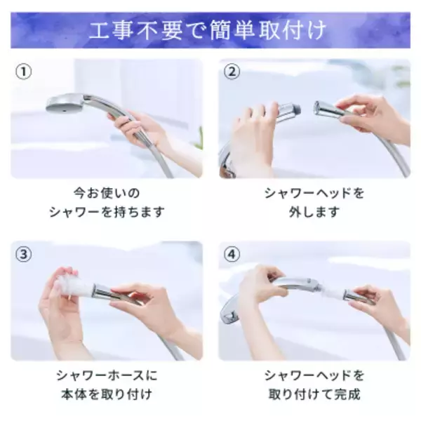 「新トラベルアイテム「浄水革命ナノバブール」夏の旅行シーズンに向け提案強化　旅行先で異なる水環境による“髪のまとまり問題”に着目」の画像