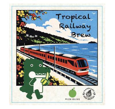 サステナブルクラフトビール『Tropical Railway Brew』誕生　熱川バナナワニ園×伊豆急×反射炉ビヤ 共同開発