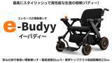 「電動車いす・介助アシスト・歩行器の1台3役の「e-Buddy」新発売　 免許不要・歩道から店内・電車まで乗ったまま移動可能」の画像1
