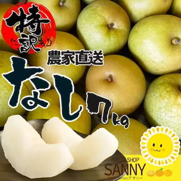 「旬の果実で秋を堪能！フレッシュな「梨」と梨ジュースおすすめ6選」の画像