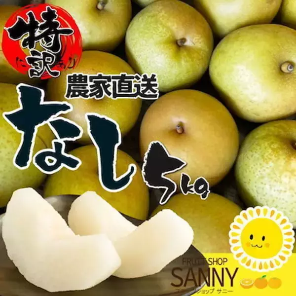 「旬の果実で秋を堪能！フレッシュな「梨」と梨ジュースおすすめ6選」の画像