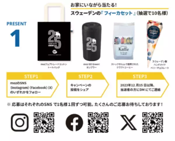 「北欧の温もりが有楽町に上陸！moz Swedenポップアップストアが 11月13日(月)～26日(日)期間限定オープン」の画像