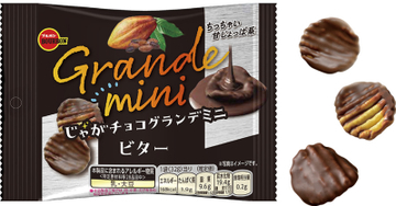 ブルボン、ビターチョコを贅沢にかけたひとくちサイズのポテトスナック「じゃがチョコグランデミニビター」を5月26日(火)に期間限定発売！