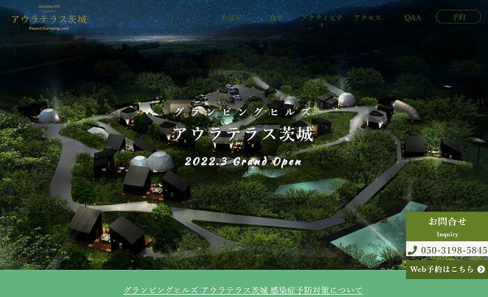 【土浦市】自然とふれ合える「グランピング」施設がオープン