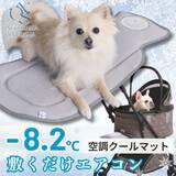 「「空調と、出かける。」共通の空調ファンを使用したペットと人のための暑さ対策シリーズを2026年3月に発表」の画像2