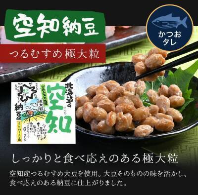 納豆で北海道各地を周遊した気分にさせてくれる新商品【ご当地納豆セット】を販売開始！北海道納豆製造シェアNo.1のオシキリ食品より