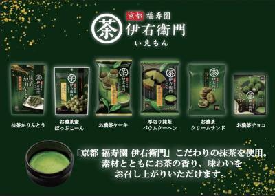 ＼ 食べる伊右衛門！！ ／　抹茶の贅沢な風味と塩味が絶妙なサクッと揚げせんべい『伊右衛門 抹茶塩』新発売！