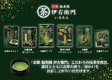「＼ 食べる伊右衛門！！ ／　抹茶の贅沢な風味と塩味が絶妙なサクッと揚げせんべい『伊右衛門 抹茶塩』新発売！」の画像2
