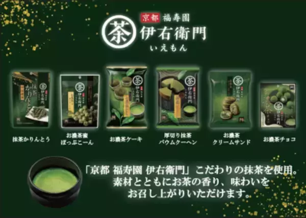 「＼ 食べる伊右衛門！！ ／　抹茶の贅沢な風味と塩味が絶妙なサクッと揚げせんべい『伊右衛門 抹茶塩』新発売！」の画像
