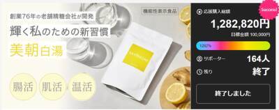 Makuake達成率1,000％超え、白湯に混ぜる機能性表示商品「SAYUNOMI(サユノミ)」新発売キャンペーン開始！