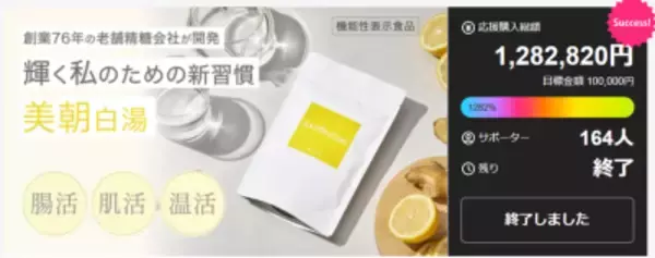 「Makuake達成率1,000％超え、白湯に混ぜる機能性表示商品「SAYUNOMI(サユノミ)」新発売キャンペーン開始！」の画像